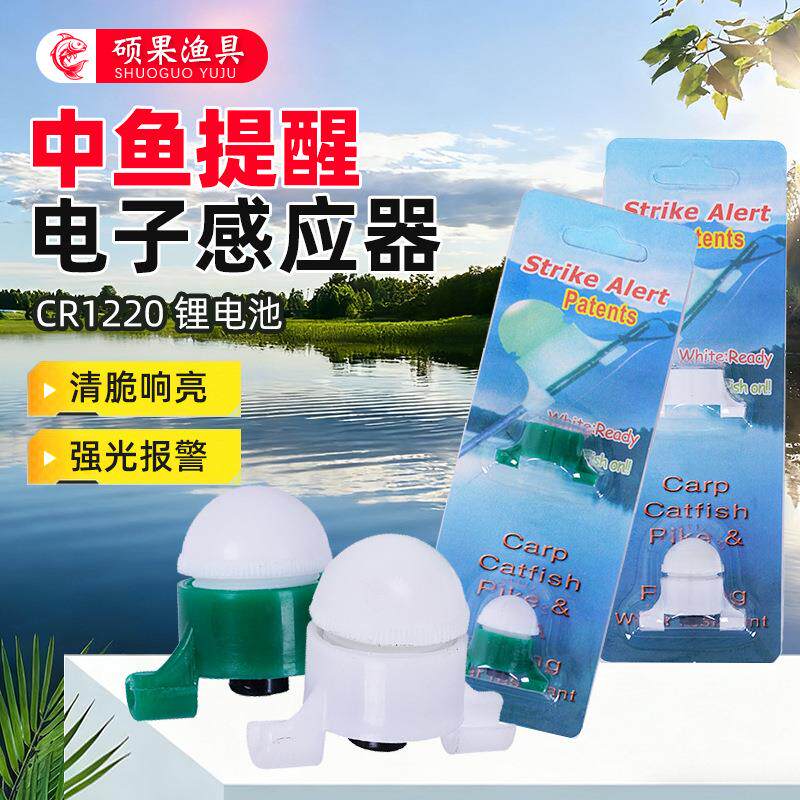 中鱼电子感应器海杆报警器海竿铃铛钓鱼夜光鱼竿感应灯抛竿上鱼铃
