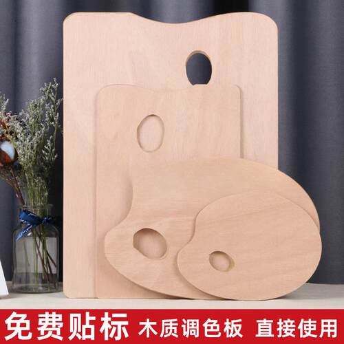 安宏调色板密度板木质调色盘椭圆形方形丙烯油画颜料试色