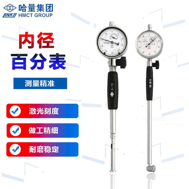 哈量内径百分表0-5防震涨簧式护桥式量表18-35 50-160-250-450