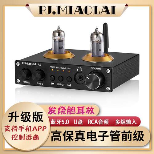 A9发烧真空管胆前级5.0蓝牙HIFI前置放大器高低音调节USB无失真播