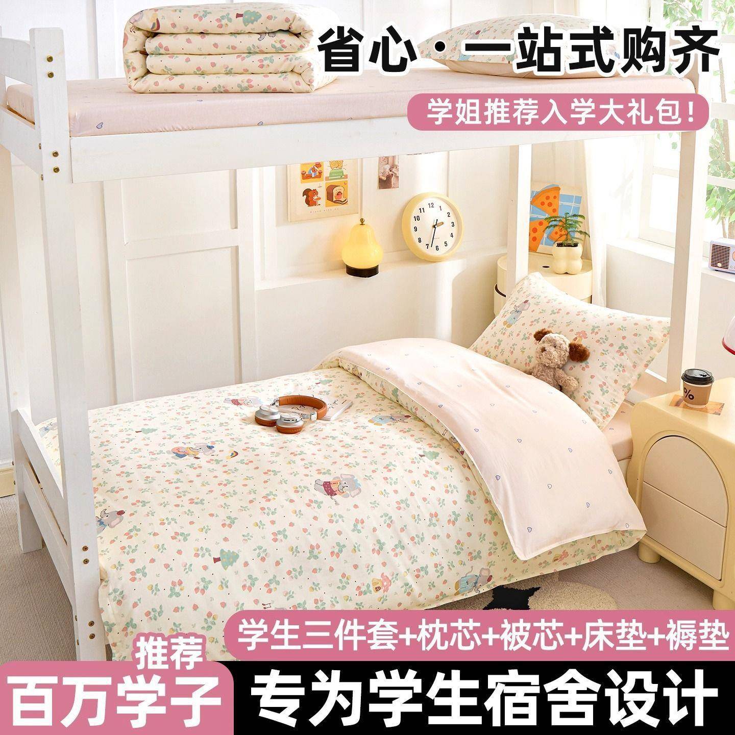 学生宿舍床上用品三件套100全棉纯棉床单被罩寝室单人被套带被芯