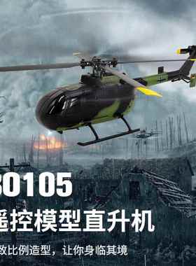 库兵客航模C186四通单桨无副翼遥控直升飞机航空模型遥控飞机