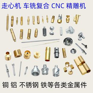 走心机车铣覆合数控车床CNC加工精密非标零件定制铜铝不锈钢铁POM