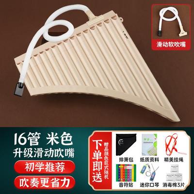 正品玉竹排箫16/18管c专调初学演奏民族业器乐儿童小学生专用排笛