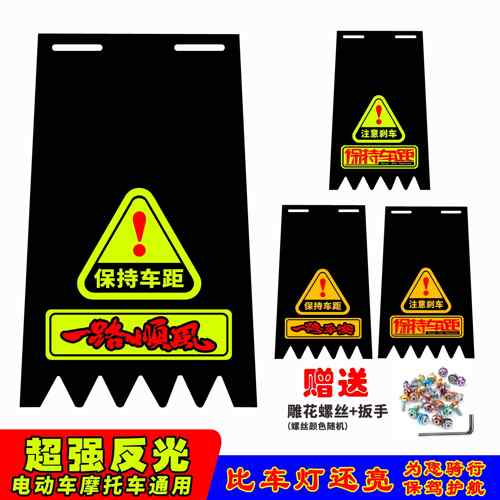 反光挡泥板电动车机车通用型挡泥板个性改装挡泥板防溅水挡泥胶
