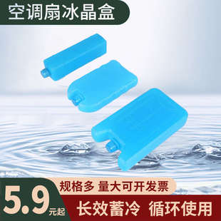 冰晶制冷冰袋空調扇冰晶盒反復使用蓄冷盒注水型冷風機冰板2個裝