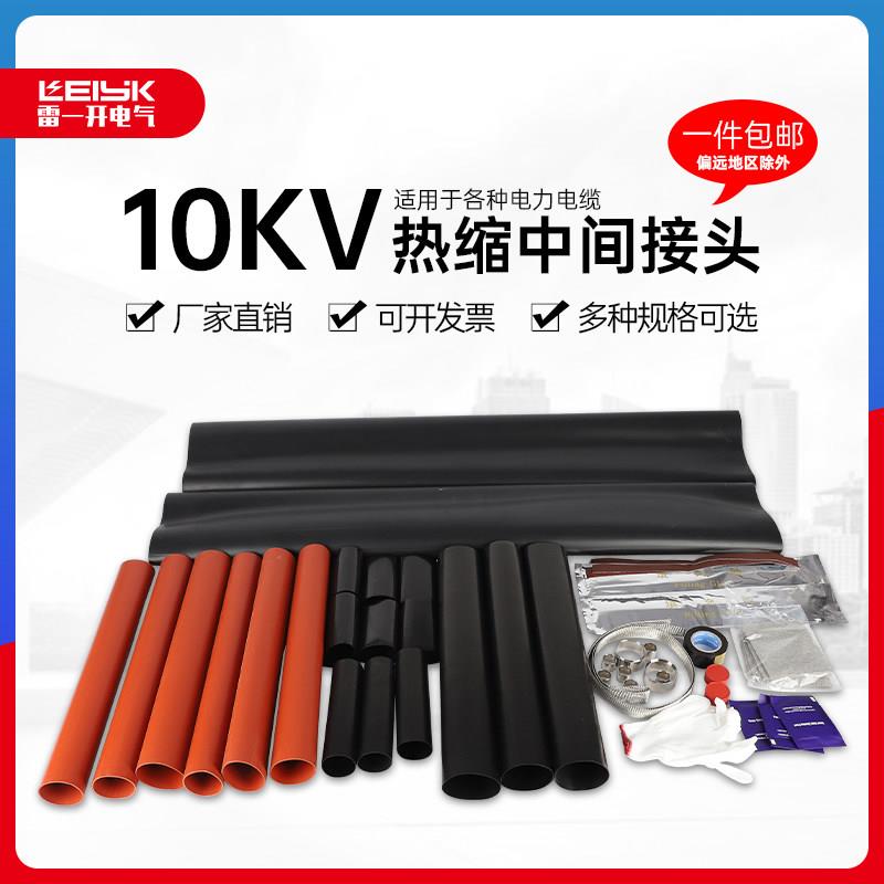 10kv热缩电缆中间接头JSY-10/3.1高压热收缩绝缘套管三芯单芯附件