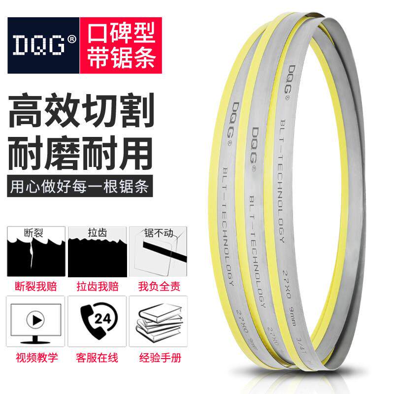 DQG双金属带锯条3505进口M42高速钢木工锯床剧条4115机用金属切割