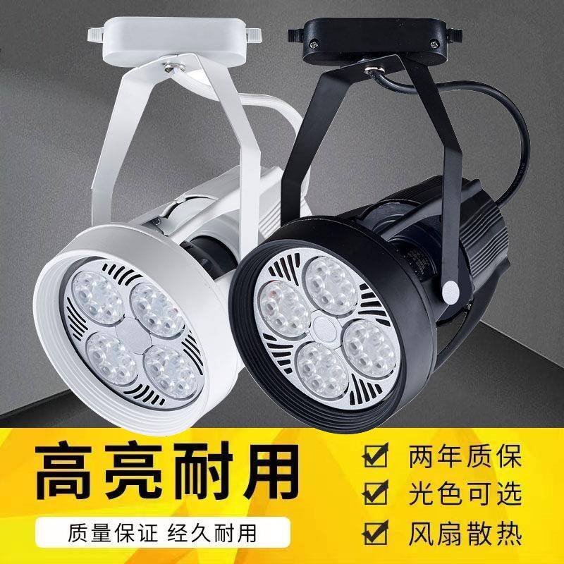 轨道灯35瓦40瓦45服装店理发展厅超亮节能明装吸顶灯导轨led射灯