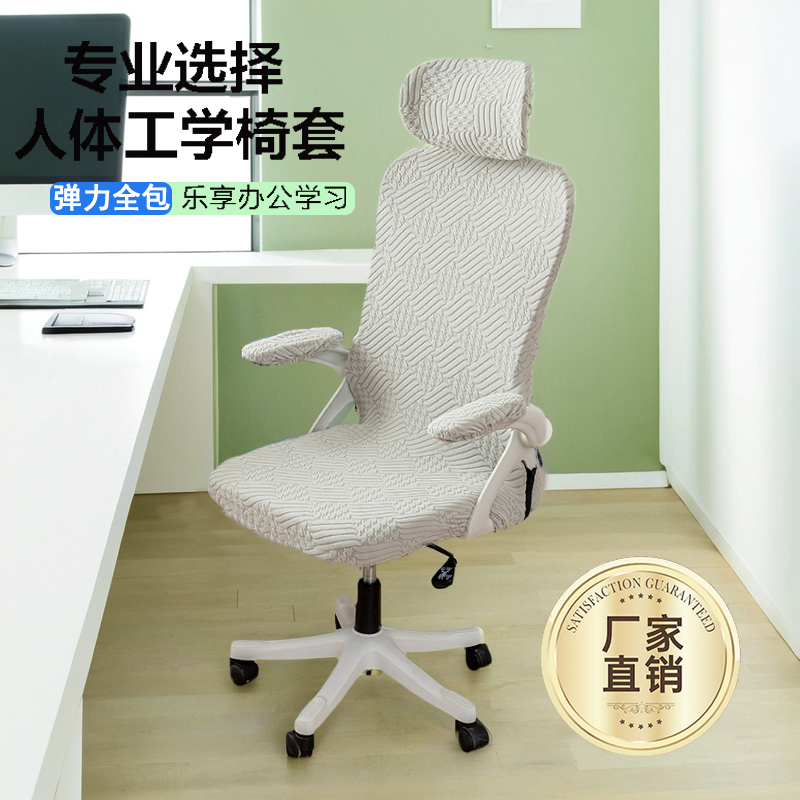电竞通用人体工学椅子套罩电脑保护椅套透气加厚人体工学办公椅套