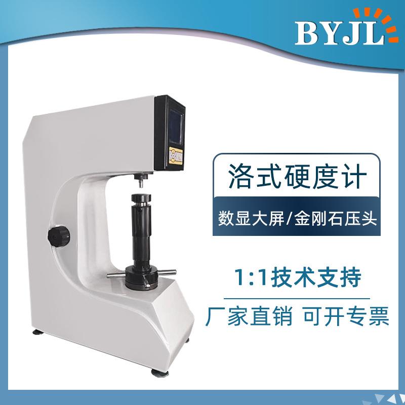 数显洛氏硬度计HR-150热处理金属模具铸铁硬度测试仪硬度试验机