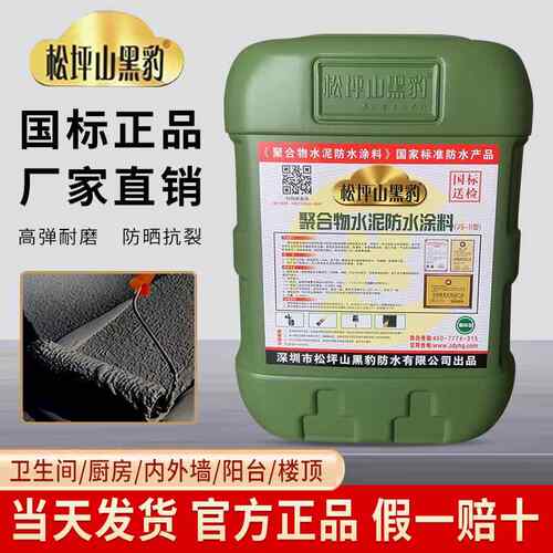 黑豹防水涂料旗舰店国标正品屋顶化妆室外墙防漏水JS聚合物水泥基