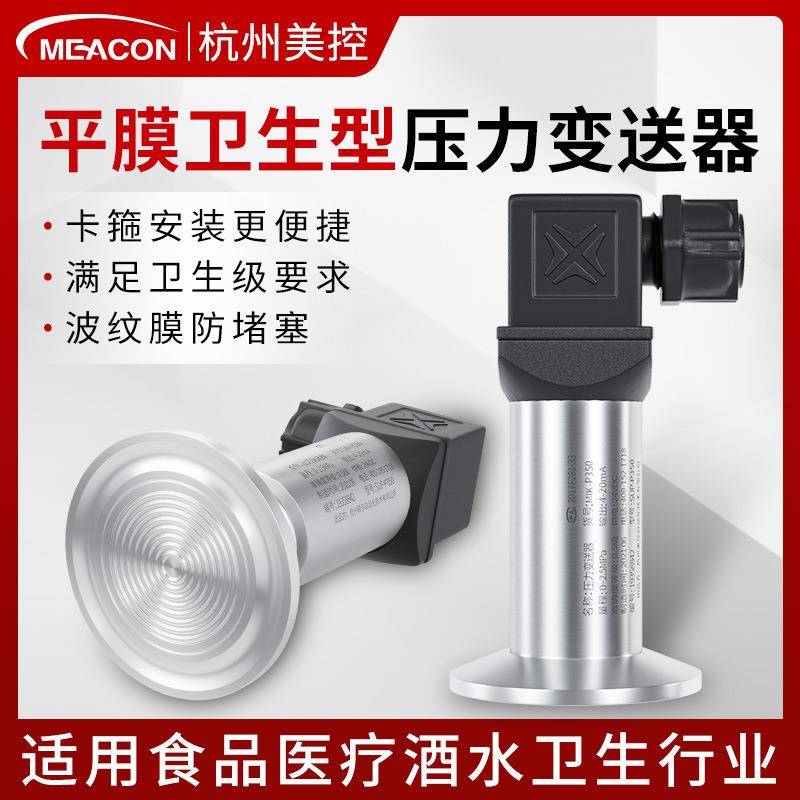 MIK-P350卫生型压力变送器高温无腔平膜式卡箍安装隔膜压力变送器