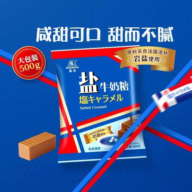 国产森永岩盐牛奶软糖太妃糖日式海盐焦糖结婚礼喜糖果休闲零食品