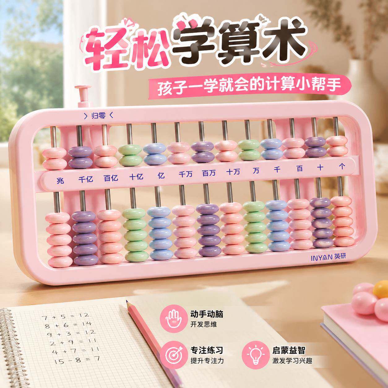 珠算算盘一年级二年级专用珠心算小学生计数器学习用品神器小算盘