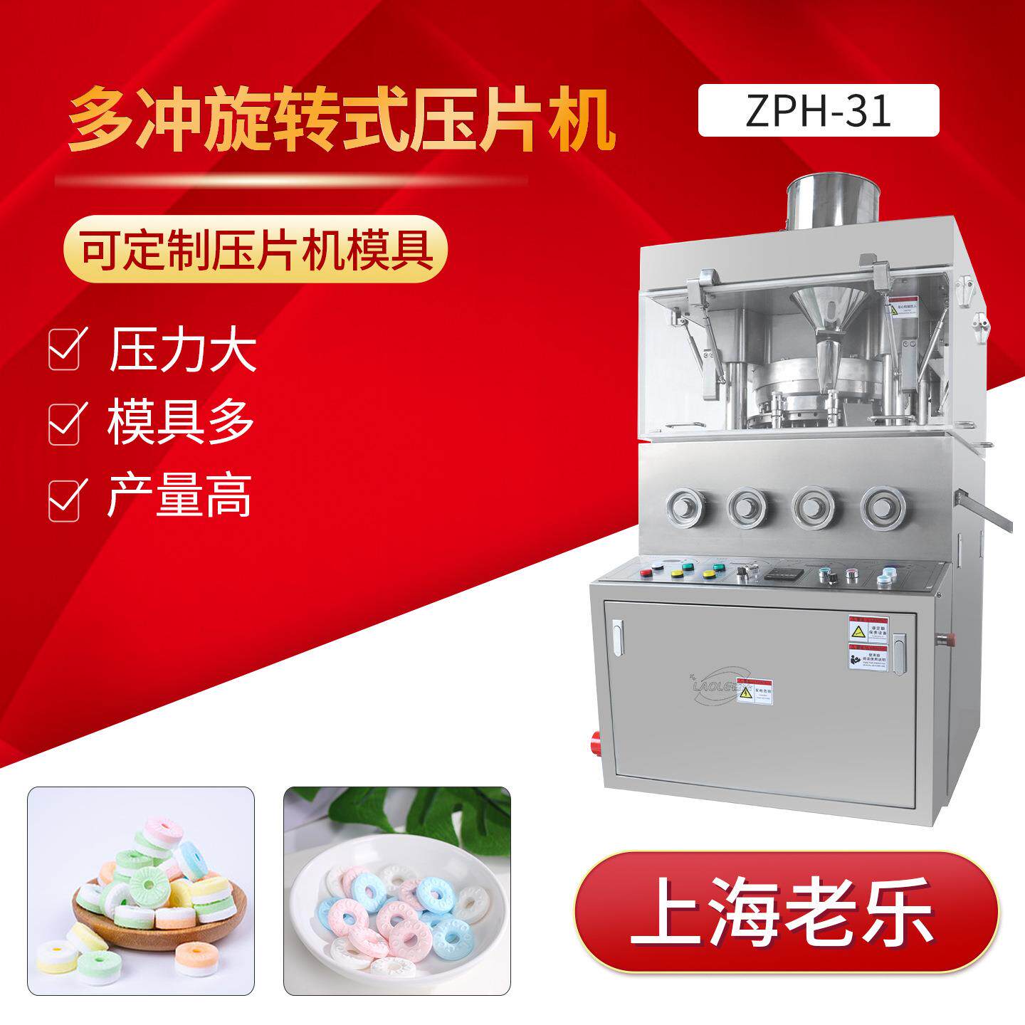 环形压片环形31冲,按键款压片机口哨糖薄荷糖粉末糖果奶片压片机