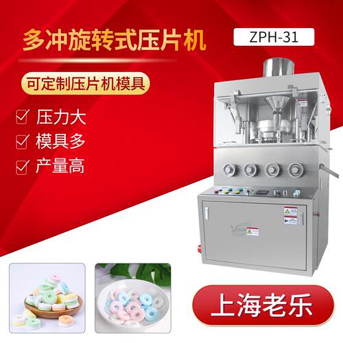 环形压片环形31冲,按键款压片机口哨糖薄荷糖粉末糖果奶片压片机