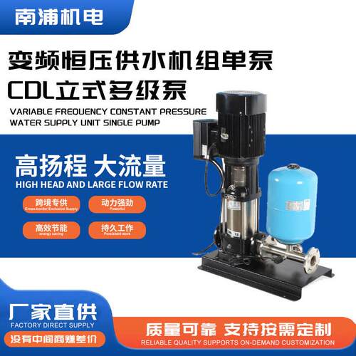 CDL变频恒压泵多级离心泵生活管道立式压楼供水水泵扬程