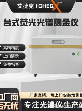 荧光光谱测金仪真假检测贵金属元素检测仪铂金银铜黄金含量分析仪
