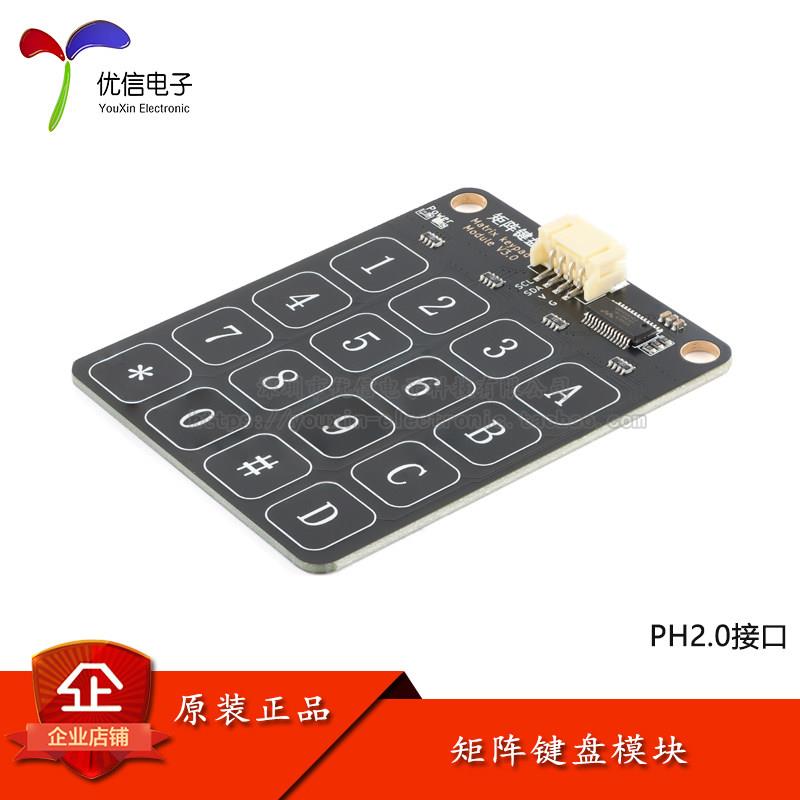 4X4矩阵键盘模组 电容式触摸键盘模组 YourCee电子模组 PH2.0端子