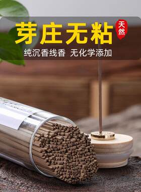 越南芽庄红土沉香线香插烟条天然无粘粉薰香檀香家用室内短香养生