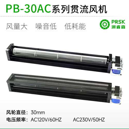 厂家直销PB30AC220V系列横流贯流滚筒式风机风扇静音大风量加长