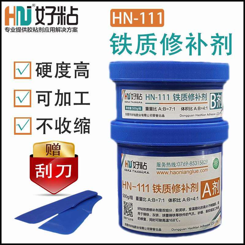 好粘铁质修补剂HN111金属铸造缺陷修补胶铁水泥耐高温冷补胶