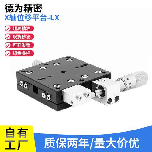X轴位移平台LX25406080100-LCR光学实验室精密手动微调滑台