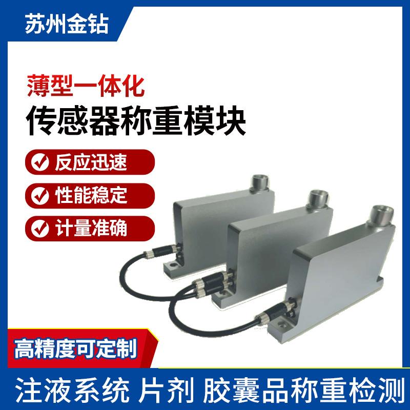 0.01g精密称重传感器汽车零配件薄型称重传感器模块