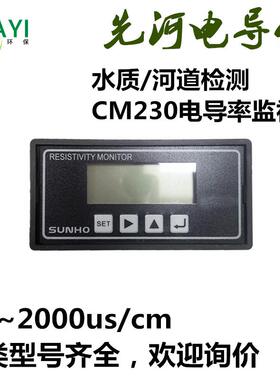 先河电导率在线测试仪电导率仪表探头CM-230测试仪器cm230