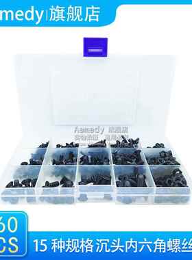 460pcs盒装 黑色沉头内六角螺栓M3/M4/M5螺栓螺母 组合螺丝套件