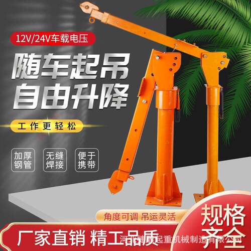 车载吊机12v24v1吨随车吊家用小型升降提升机吊机电动葫芦起重机