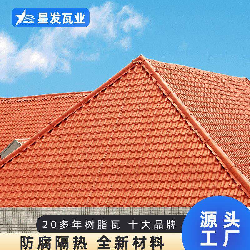 砖红色仿古瓦树脂瓦加厚屋顶树脂琉璃瓦广东佛山树脂瓦厂家销售