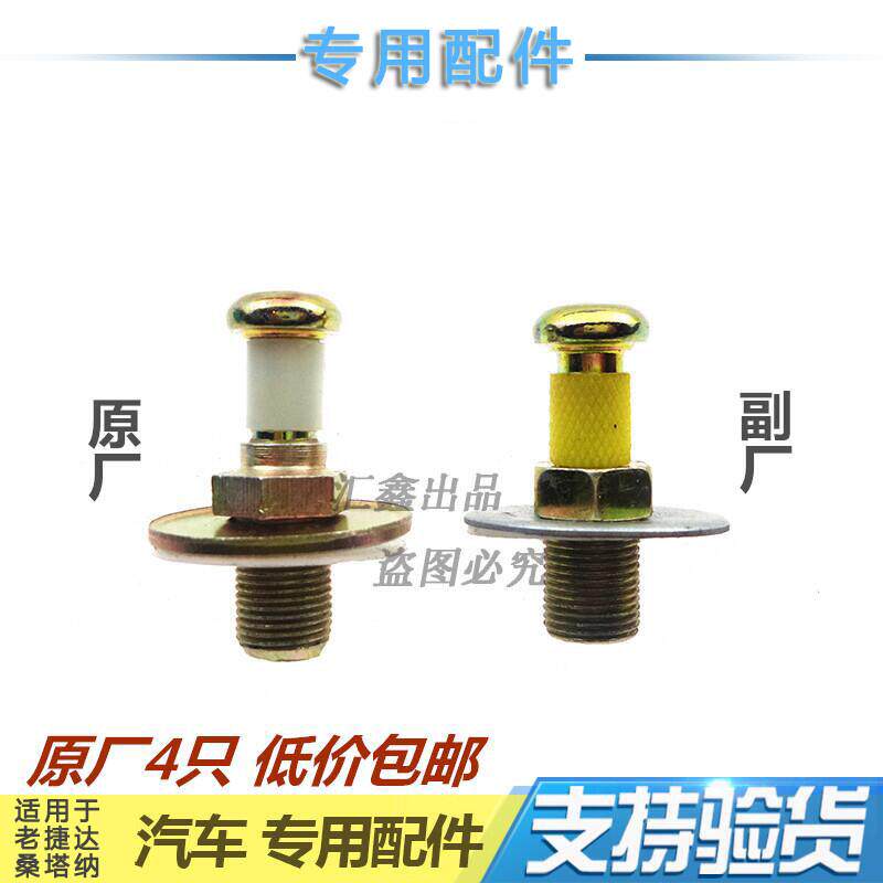 适配老捷达普桑塔纳超人3000志俊车门锁柱门碰子车门碰钉子原厂