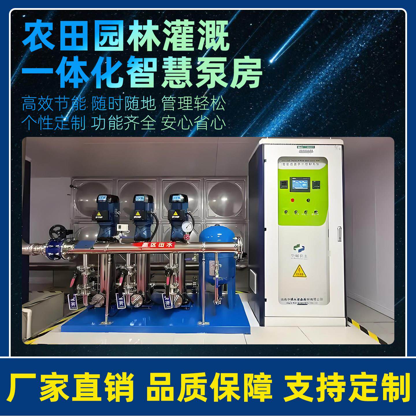 园林户外一体化智慧泵房全自动农业灌溉二次增压箱式变频供水泵站