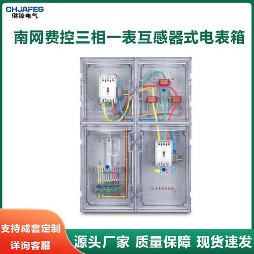 南网费控三相一表互感器式透明电表箱家用塑料户外防尘PC+ABS表箱