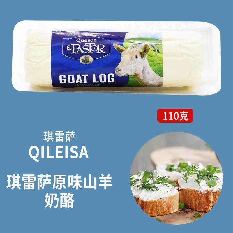 西班牙进口琪雷萨原味山羊奶酪110g Goat Cheese羊奶芝士包邮