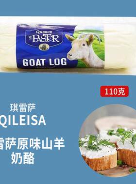 西班牙琪雷萨原味山羊奶酪110g