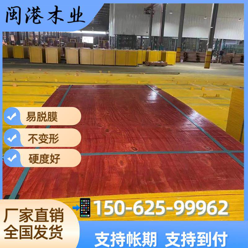 建筑模板工地用模板木板工程板整张木模板胶合板竹胶板红板厂家