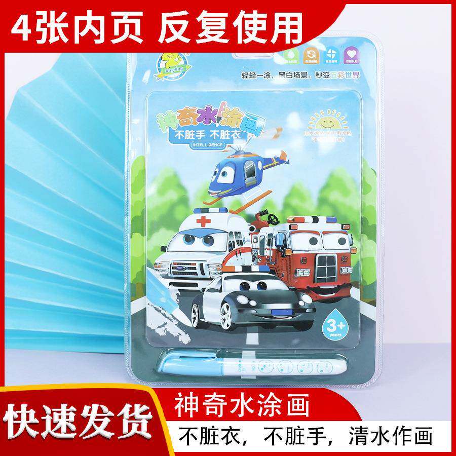 6本套装儿童神奇水画册安静书涂鸦清水手工画涂色不脏手宝宝画本