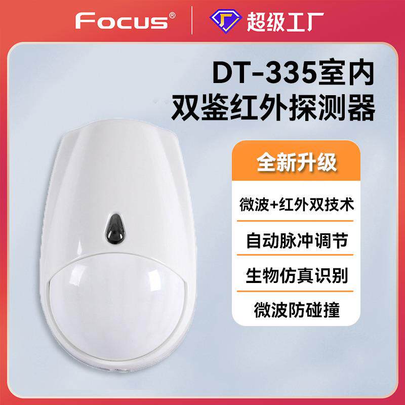 福科斯dt800有线红外微波双鉴探测器探头防盗入侵移动侦测防宠物
