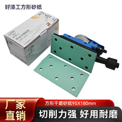 长方形90x180mm多孔吸尘汽车打磨耐磨砂纸3+2+3干磨绿砂植绒砂片
