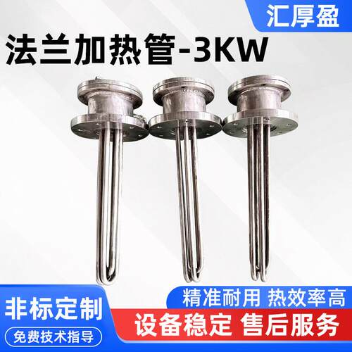 不锈钢法兰加热管电热管3kw电锅炉锅炉水箱导热油电热管