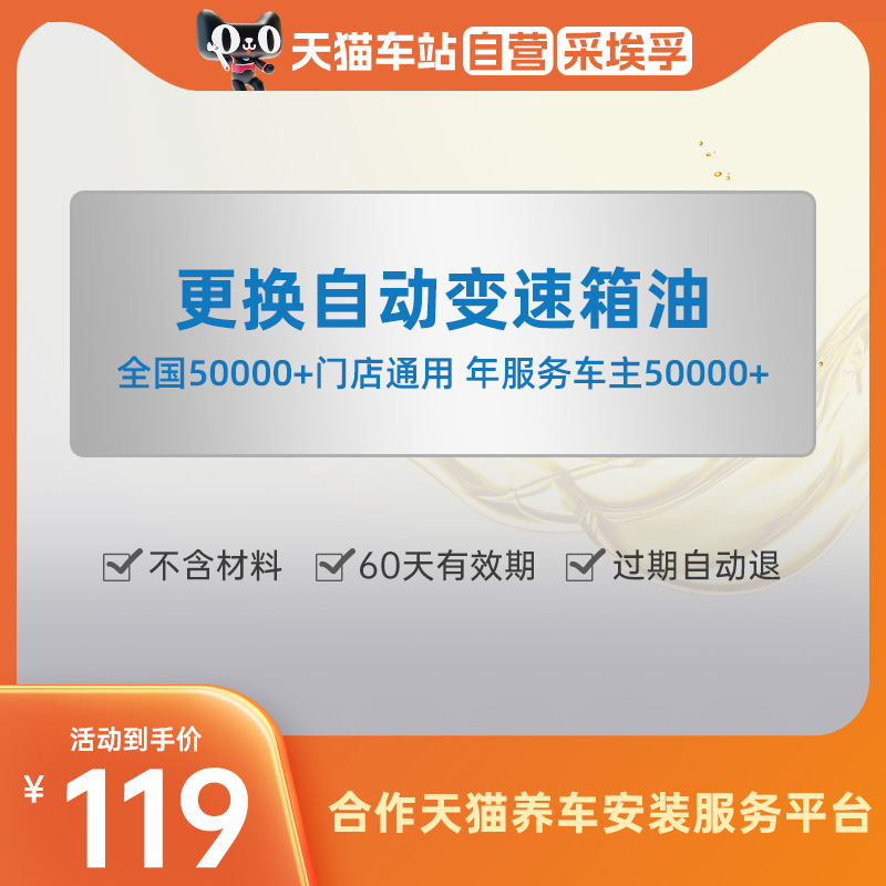 ZF采埃孚自动变速箱油更换工时费(不含换滤芯) 需搭配商品使用