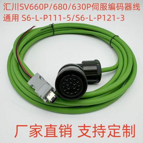 汇川SV660P SV680 SV630P大功率编码器线S6-L-P111-3 S6-L-P121-5