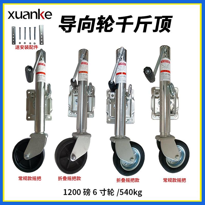源头厂家直供手摇千斤顶导向轮 ATV/UTV房车支腿支架拖车千斤顶
