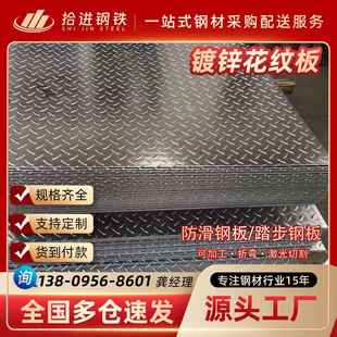 热镀锌花纹钢板2/3/4/5/6/8/10mm花纹板零切加工折弯防滑踏步铁板