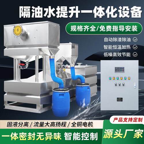 一体化隔油提升设备餐饮酒店全自动油水分离处理装置不锈钢隔油池
