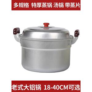 大铝锅蒸锅加厚加深老式铝汤锅家用清仓超大号40cm免邮费烧水锅小