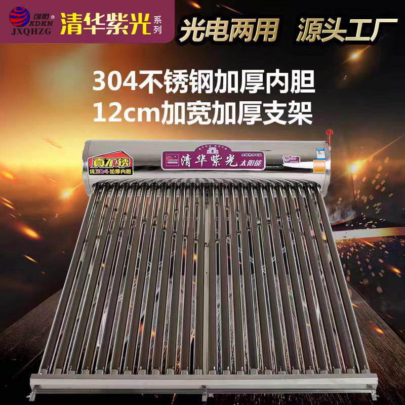 新型创阳联名清华紫光系列不锈钢家用太阳能热水器全自动光电两用